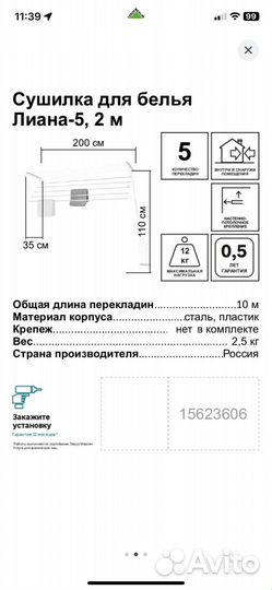 Сушилка для белья потолочная 2 м