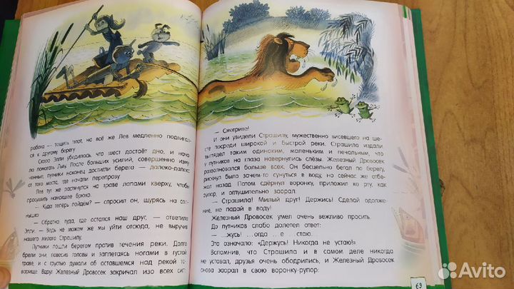 Книга волшебник изумрудного города