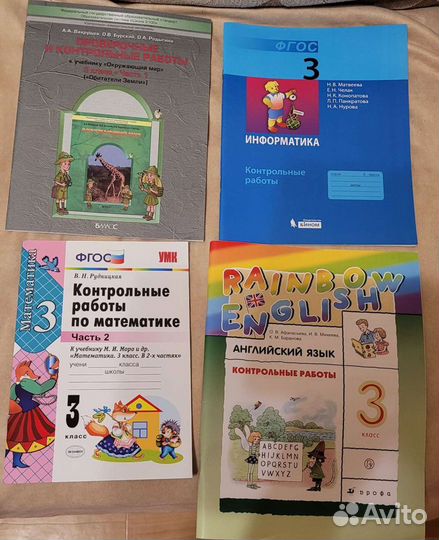 Контрольные работы 3 класс