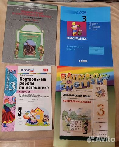 Контрольные работы 3 класс