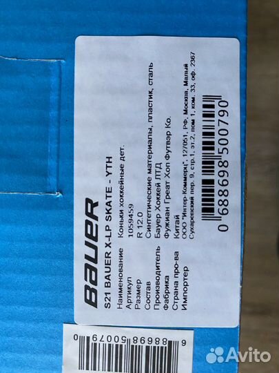 Коньки Bauer X-LP YTH в Челябинске