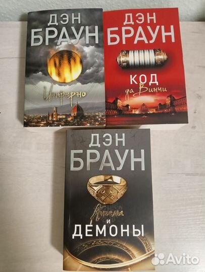 Дэн Браун Книги