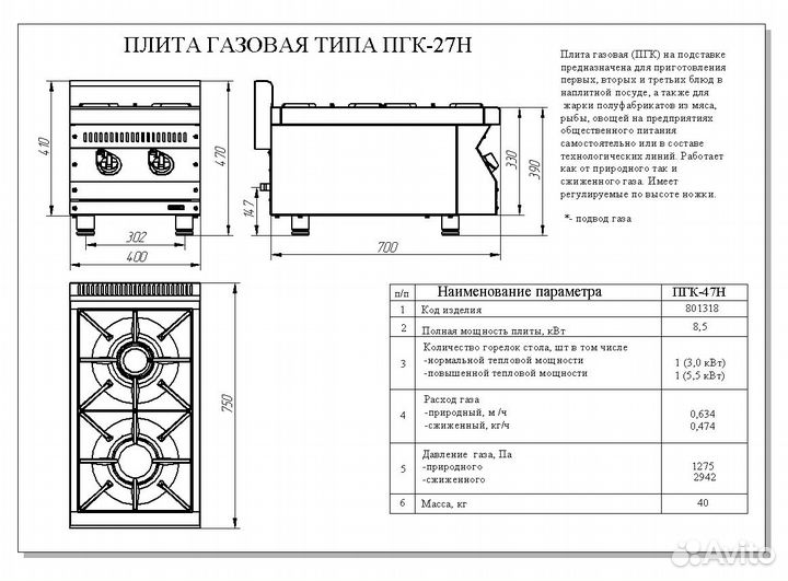 Плита газовая Abat пгк-27Н