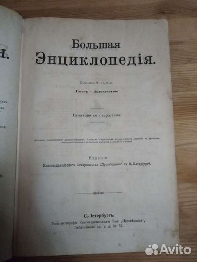 Энциклопедия