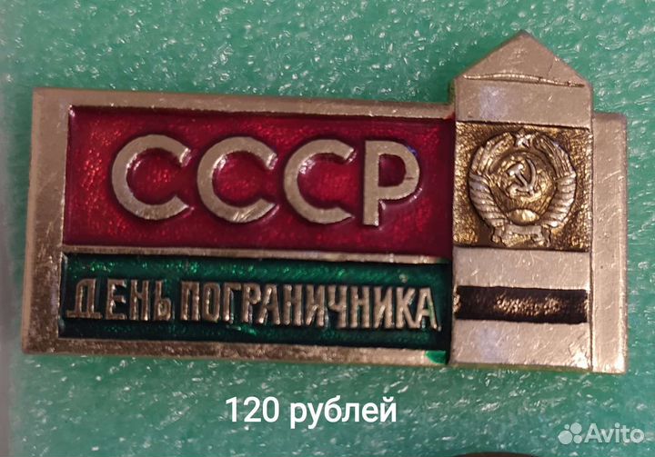 Пограничные значки