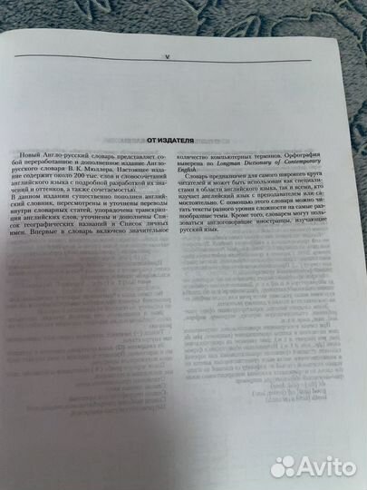 Англо русский словарь мюллера