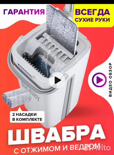 Швабра с ведром и отжимом новая