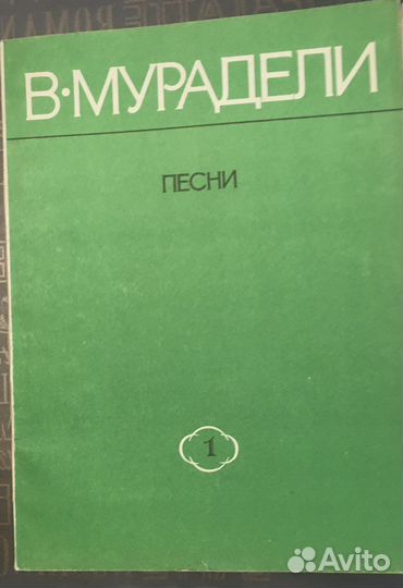 Ноты для фортепиано Шитте, Мурадели