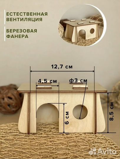 Домик для грызунов