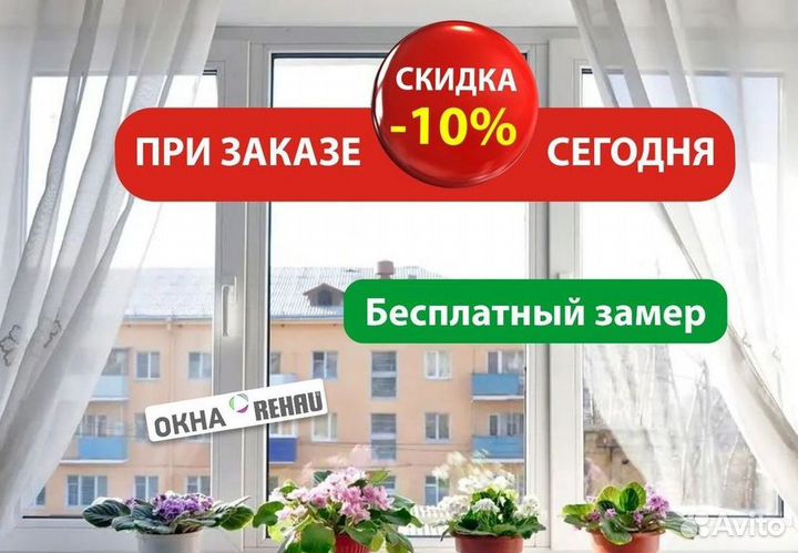 Окна быстро