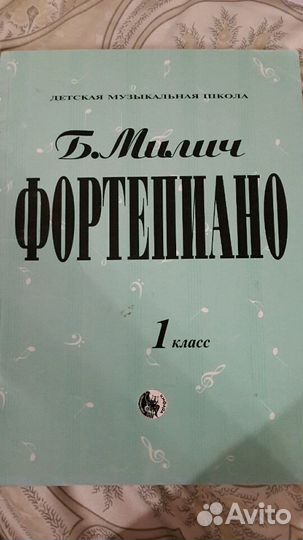 Учебники и тетради для музыкальной школы