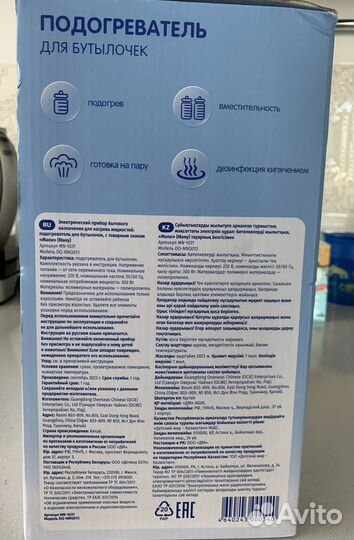 Подогреватель для бутылочек Manu