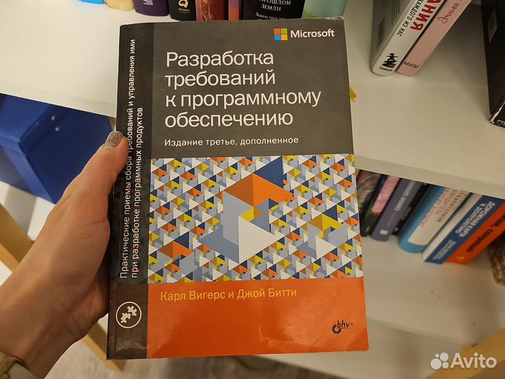 Вигерс Разработка требований 3 издание