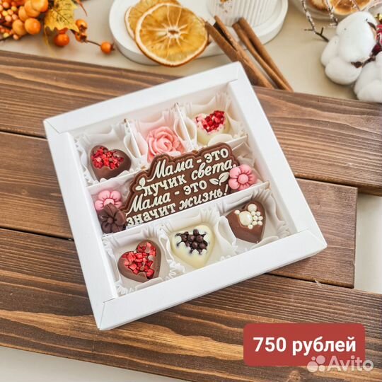 Вкусный подарок маме из бельгийского шоколада