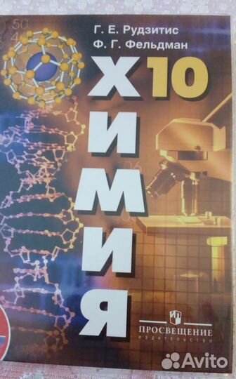 Учебник по химии бу