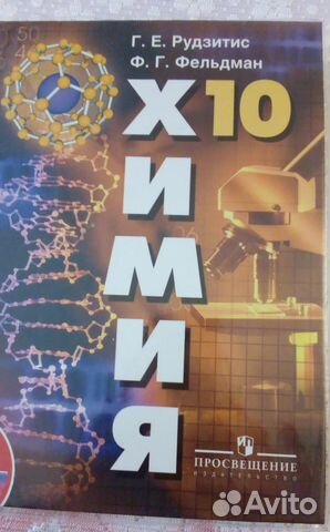 Учебник по химии бу