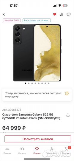 Samsung Galaxy S22, 8/256 ГБ