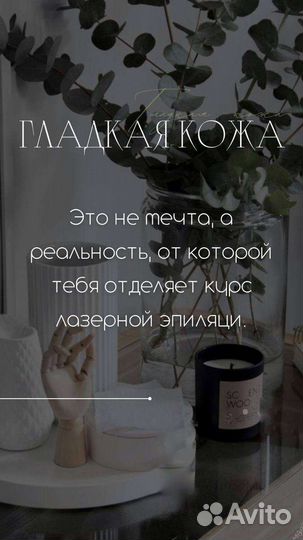 Лазерная эпиляция