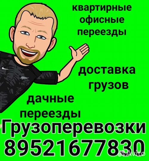 Грузоперевозки газель