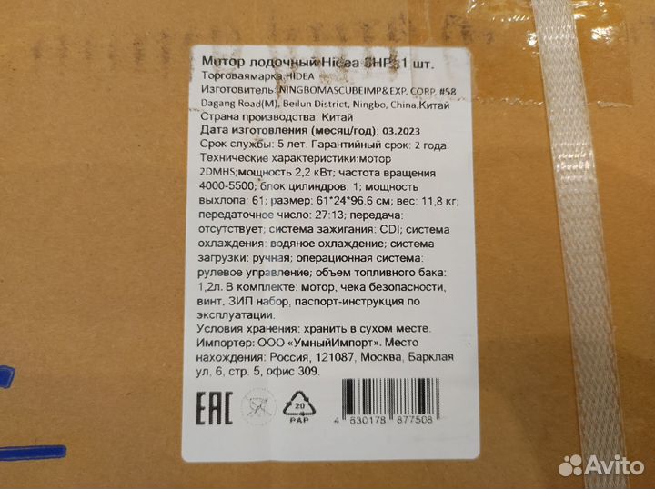 Лодочный мотор Hidea HD3FHS, новый