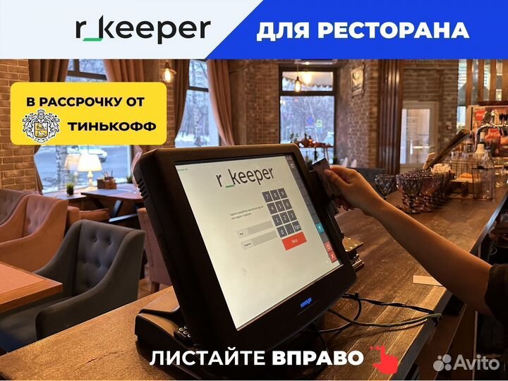 R-keeper для ресторана по + оборудование