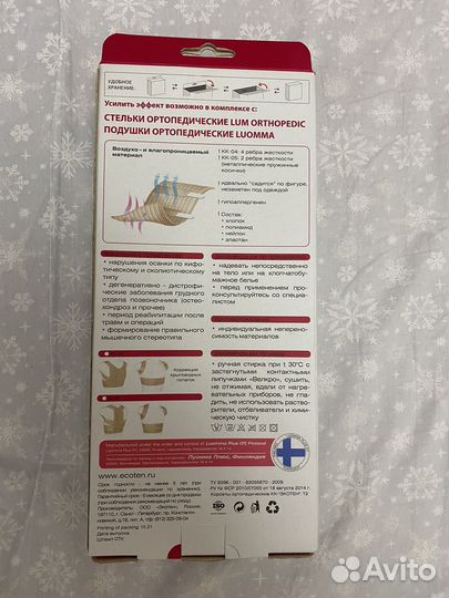 Корректор осанки для взрослых