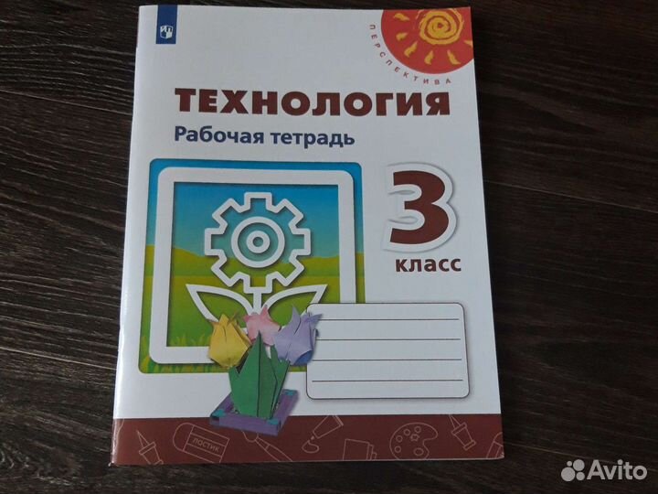 Рабочая тетрадь по технологии