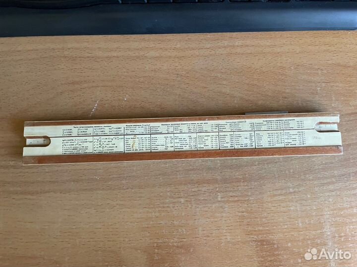 Логарифмическая линейка СССР