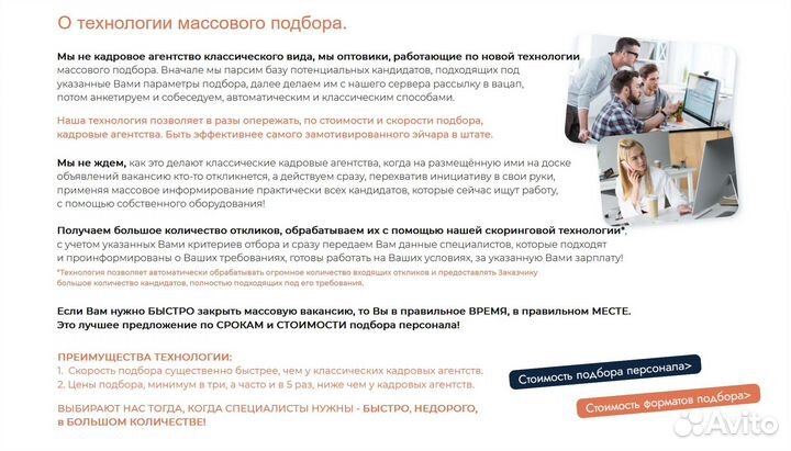 Массовый подбор Каменщиков