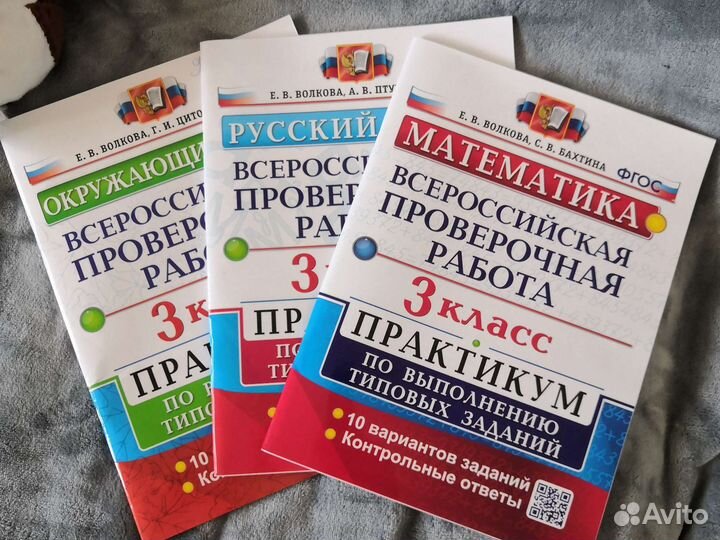 Впр 3 класс