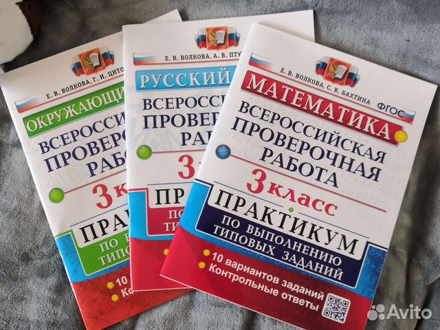Впр 3 класс