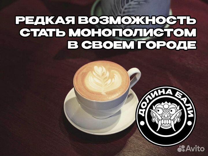 Франшиза Долина Бали