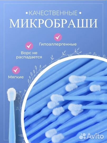 Микробраши