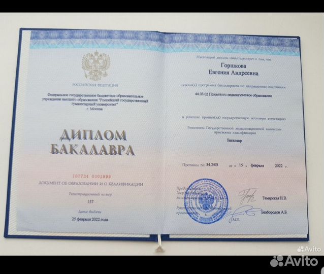 Педагог психолог