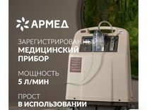 Кислородный концентратор Армед