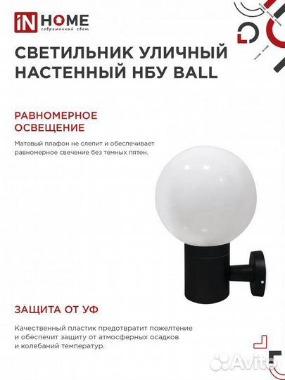 Светильник уличный настенный ball е27 IP54