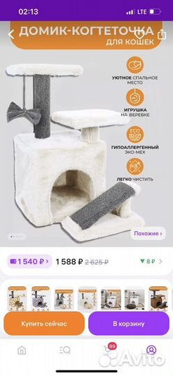 Домик для кошки с когтеточкой бу