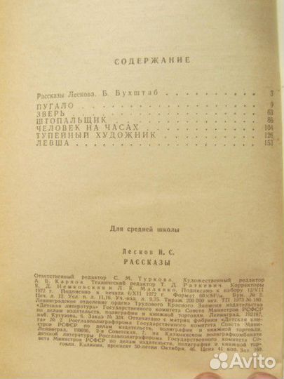 А.П. Чехов. Белолобый. Рассказы. 1978 год