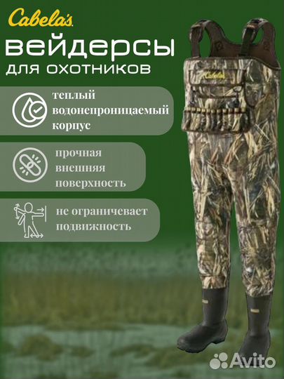 Вейдерсы Cabelas, одежда, охота, рыбалка