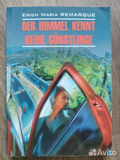 Книги на немецком языке (Ремарк)