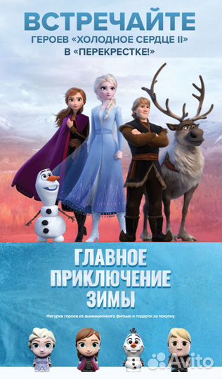 Холодное сердце 2 перекресток