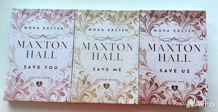 Мона Кастен«Спаси меня», «Спаси себя», «Спаси нас»