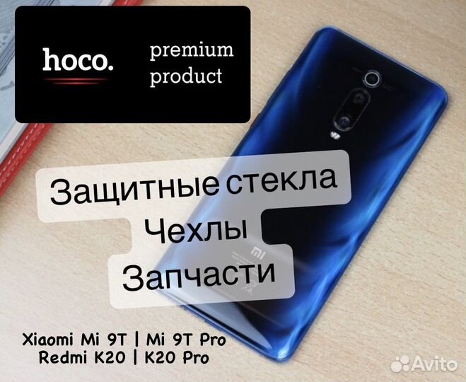 Xiaomi MI 9T/Pro K20/PRO (аксессуары, запчасти)
