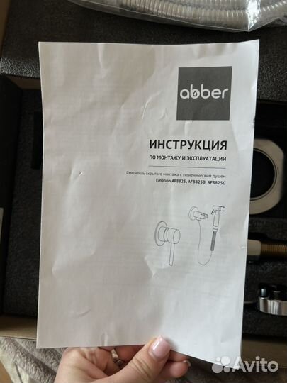 Гигиенический душ abber