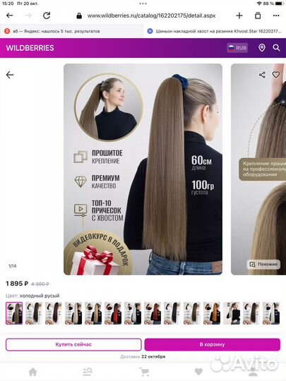 Новый накладной хвост