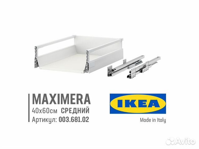Икеа ящики максимера 40х60 все размеры купить в Москве | Товары для ...