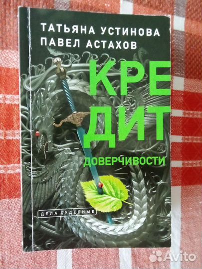 Кредит доверчивости