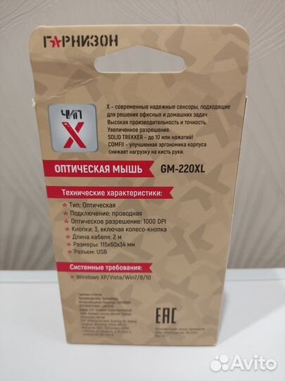 Мышь проводная Гарнизон GM-220XL
