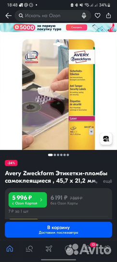 Avery Zweckform Этикетки-пломбы самоклеящиеся