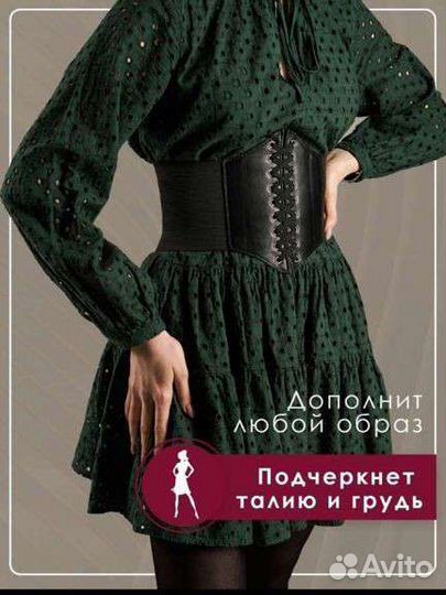 Корсет поясный